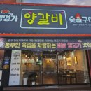 램명가양갈비숯불구이 이미지