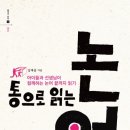 논어 함께 읽기 이미지