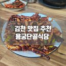 84 | [후기] 김천 부곡동 순대 국밥, 막창순대 맛집, 용궁단골식당