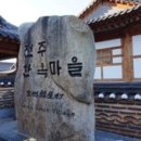 남곡농장 | [여자 혼자 전주여행]전주 당일치기/전주한옥마을 투어 2탄