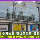 수지농협하나로마트