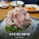 청출어람 | 유촌동 횟집 청출어람 내돈내산 후기