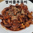 5층161호 | 광명 쭈꾸미 맛집 추천 정이품쭈꾸미 광명1호점 포장해서 집에서 먹은 후기