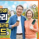 65+스마트시니어스쿨 | 은퇴 후 제2의 인생! 노인 일자리 시니어 클럽·공공근로 완벽 가이드