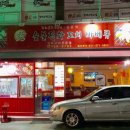 수숯불직화꼬치