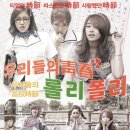 성제오빠 뮤지컬! ＜우리들의 청춘 롤리폴리＞ 이미지