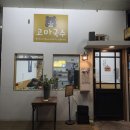 고마국수 | ‘고마국수’ 나성동 국수 맛집 방문후기 | 메뉴추천