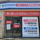 칠곡속내과의원 이미지