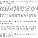 [오피셜] 인천유나이티드, 물병 투척 인원에 무기한 출입 금지 징계 이미지