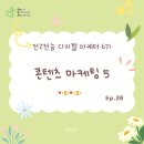 chat gpt와 함께 배워보는 부동산 투자 | [새싹 용산 6기] 전Z전능 디지털 마케터_28일차