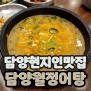 전남 담양맛집 추천 월정어탕 내돈내산 후기 🍲