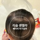 삼푸 | 리숨 센텔라 베이비 아기샴푸 200ml ㅣ4개월 아기삼푸 사용후기