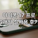 DSLR? 부럽지 않아 스마트폰 카메라의 모든 것(아이폰) | 아이폰 17 프로 6개월 실사용 후기: 배터리 수명, 카메라, 발열 솔직 분석 (2026년 최신판)
