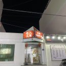 화란 중화요리 이미지