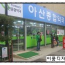 아산종합약국 이미지