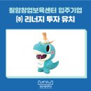 (주)리너지 이미지