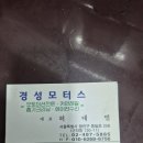 경성모터스 이미지