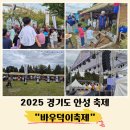 경기도 안성시 보개면사무소 | 아이랑 안성 바우덕이축제 전통혼례, 라인업, 셔틀버스, 주차꿀팁 1일차에 다녀온 리얼후기