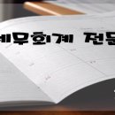 더조은재무회계