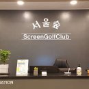 서울숲골프존 이미지
