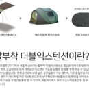 메가라인슈퍼 | 원터치텐트로 소확행