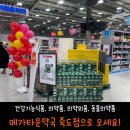 경북약국 | 포항 대형약국 메가타운약국 죽도점 가족 영양제 사러 갔다가 한참 구경한 후기 ㅎㅎ