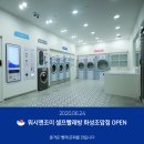 조암셀프빨래방 이미지