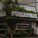 시청그때그집
