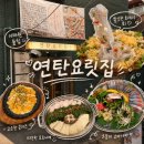 행복한정.미소서울 | 이태원 해산물 맛집 연탄요릿집 새벽까지 영업하는 단체모임 술집 안주 호래기 회 후기