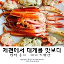 제천대게홍게