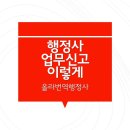 올라번역행정사사무소 이미지