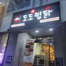 도도찜닭성서점 이미지