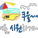 동강급류캠프