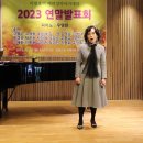 2023년 12월18일 이현호의 해피성악아카데미 연말 발표회/Laudate Dominum주님을 찬양하라/Mozart곡/김부녀 이미지