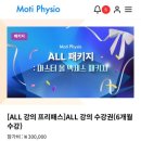 피지오에듀 - 서초구 서초대로27길 37 | 모티피지오 길라잡이 클래스 울산 후기 (우리조 미션 1등🌟)