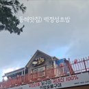 백정성초밥 이미지