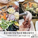 홍성 페리카나2 체인점 | 홍성 내포 맛집 박승광 해물손칼국수 아이와 외식하기 좋은 푸짐한 구성 후기, 스플라솜 리솜에서...