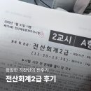 독공 전산회계2급(실기) | 전산회계 2급 후기(직장인 병행 / 국민내일배움카드)