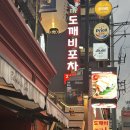 도깨비 포차 | 압구정로데오 술집 도깨비포차 다녀온 후기