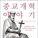파라츠 | 종교개혁 이야기 (2016) - 프로테스탄트의 시작 종교개혁 이전의 종교개혁가 얀 후스 이야기