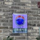화심순두부군산점