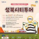 성북8 이미지