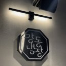 강동냉장(주)강동 제2냉장 | 둔촌동 소곱창 맛집 와인 콜키지프리 강동냉장 소곱창 뼈구이 다녀온 후기