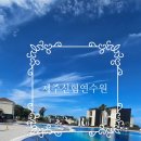 GS스크린골프 | 제주 신협연수원 여름 후기｜무료 수영장부터 노래방·스크린골프까지 총정리