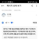 경기도 가평 청심국제중고등학교에서 2024 기간제 교원 [국어, 수학, 역사, 화학, 생물, 윤리, 일반사회] 모집합니다. 이미지