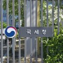 국세청, 9500명 뽑는다…월 272만원 '역대급' 공공일자리 이미지