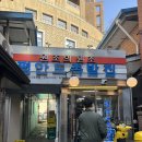 도평족발 | [야미] 장충동 족발거리 ‘평안도 족발집’