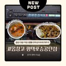 곱창고 포승공단점 이미지