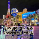 (주)코리아세븐 강일3단지점 | 투어 여행, 마이리얼트립 2박 3일 일정표 인앤아웃 그랜드캐년 엔텔롭캐년 자이언캐년 3대 캐니언 후기