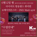 방송다이어트댄스 이미지